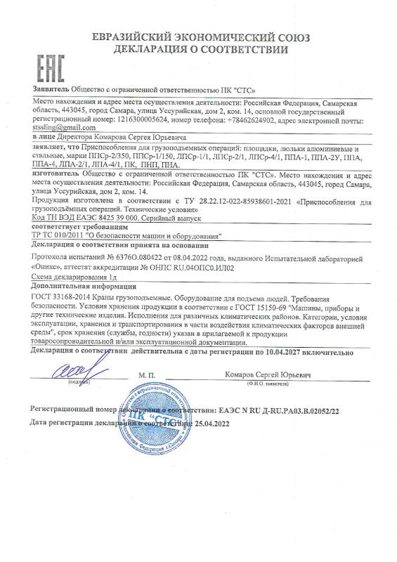 Сертификат площадки и люльки