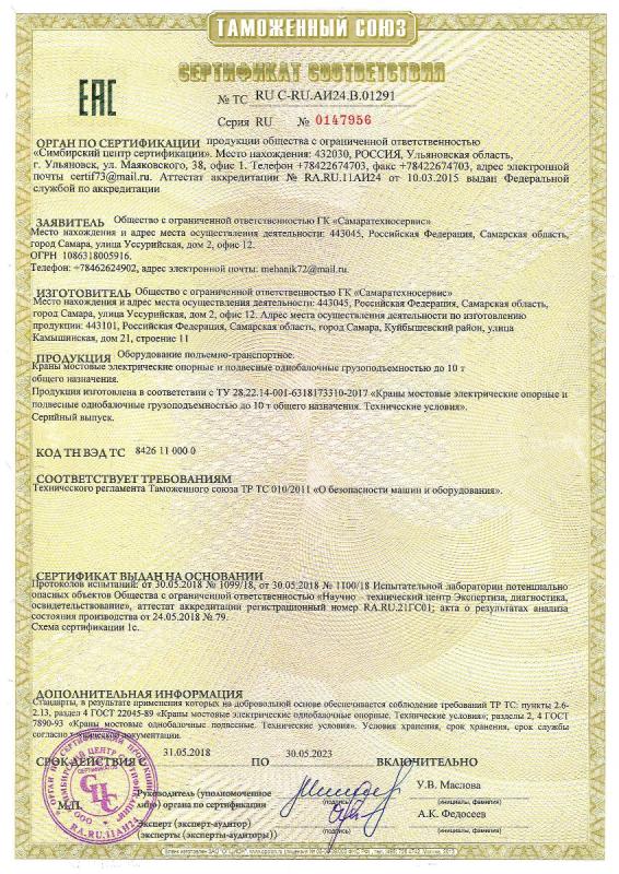 Сертификат краны мостовые