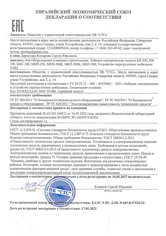 Сертификат лебедки электрические