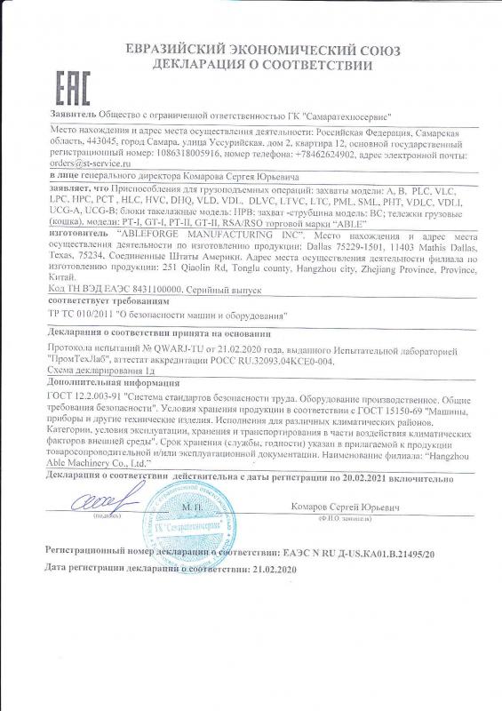 Сертификат захваты Able