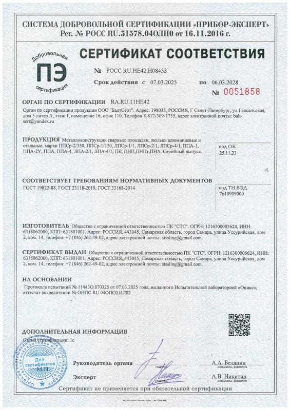 Сертификат соответствия площадки и люльки