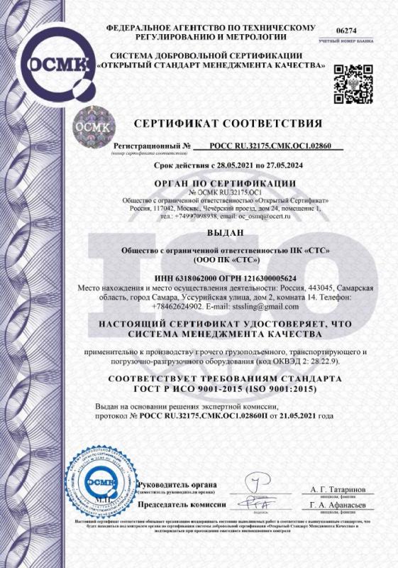 Сертификат ISO система качества