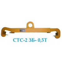 Захват для бочек СТС-2 ЗБ 0,5т