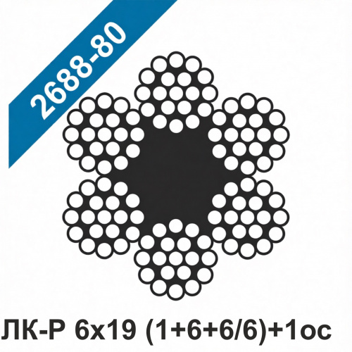 Канат 2688-80